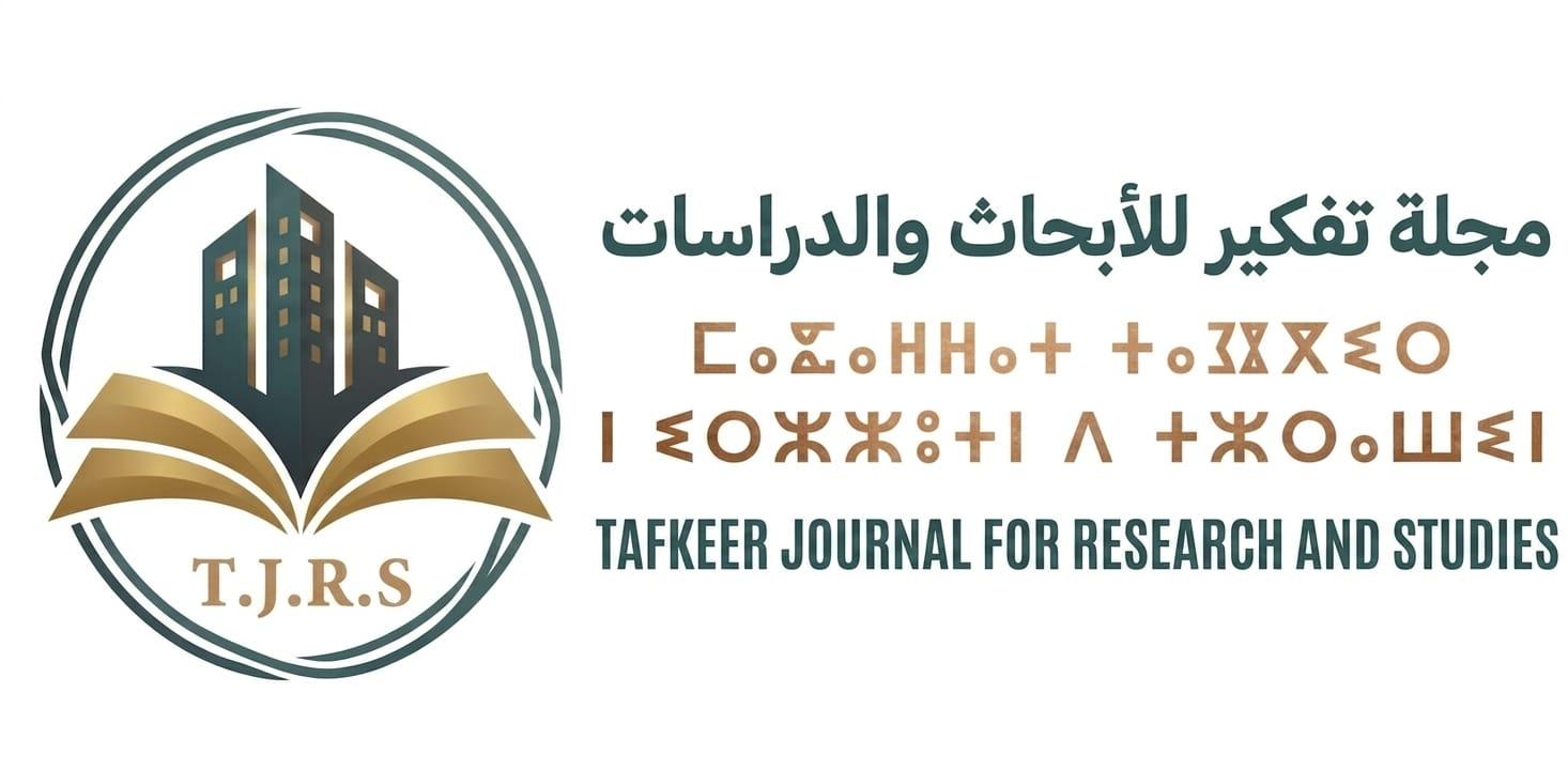 إطلاق مجلة تفكير للأبحاث والدراسات